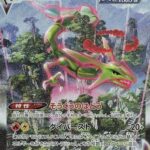Rayquaza VMAX 083/067 S7R Blue Sky Stream Holofoil UK