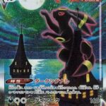 Umbreon VMAX 095/069 S6a Eevee Heroes UK